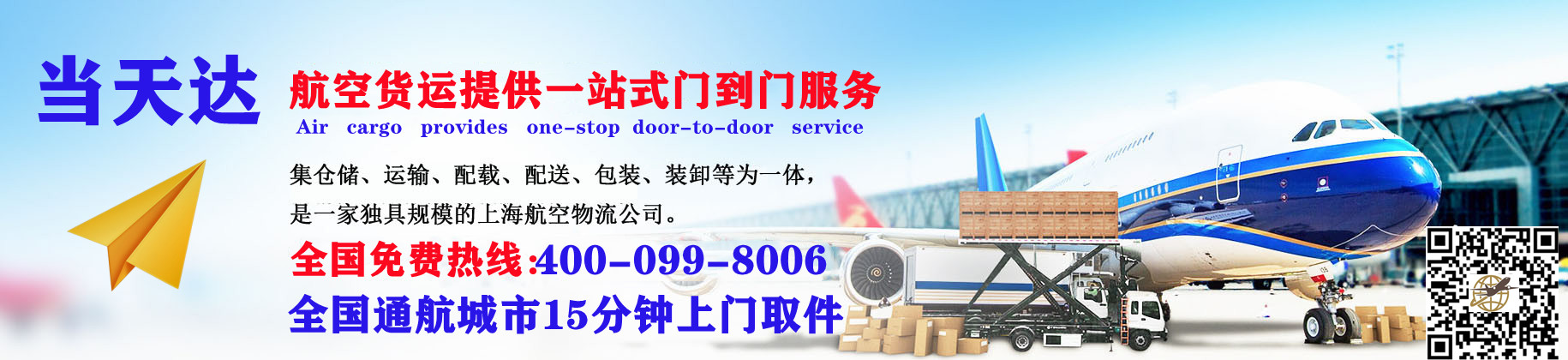 张家口空运快递公司