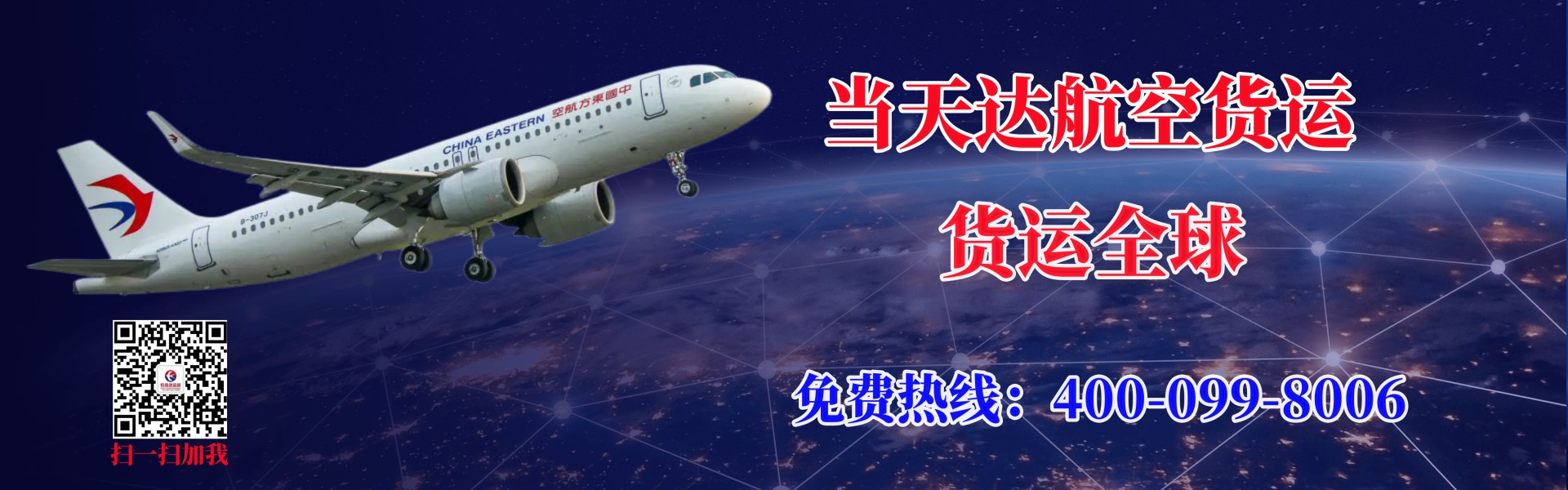 张家口航空快递