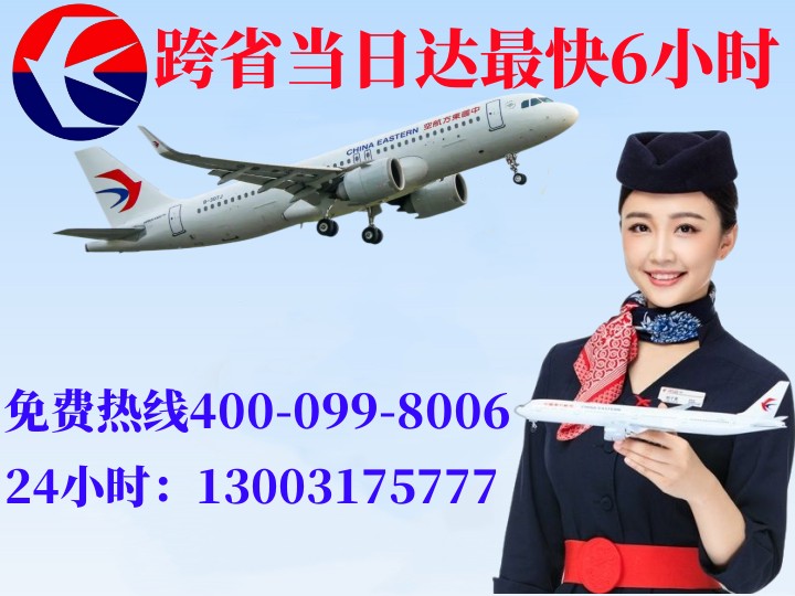 张家口张家口航空快递公司